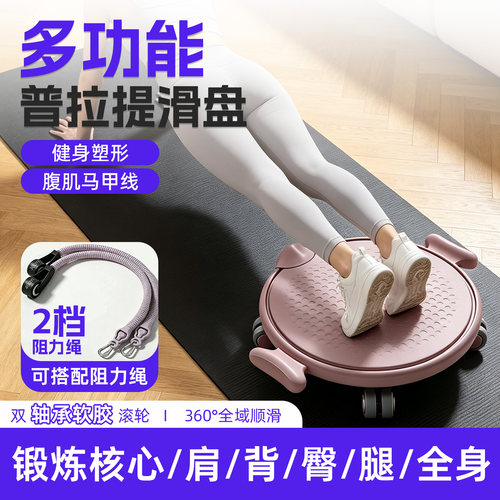 普拉提滑盘滑行盘马甲线臀腿腰腹部拉绳健身器材居家用训练腹肌盘