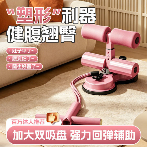 吸盘式懒人卷腹器仰卧起坐辅助器