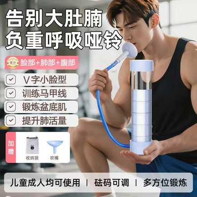 呼吸哑铃腹式训练器负重锻炼心肺活量耐力爆发腹肌核心力量健身