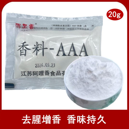 阿里香 香料AAA 火锅增香 3A香料 包子饺子调料 20g 多省50包包邮 - 封面