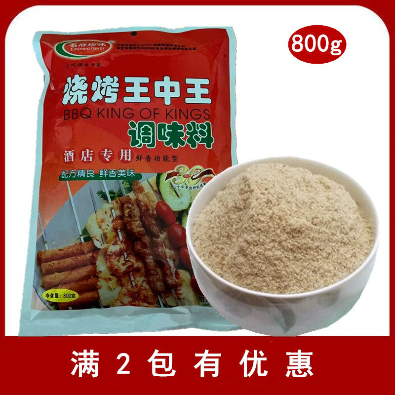 名府珍味 烧烤王中王 腌制撒料 烧烤料 800克 多省包邮