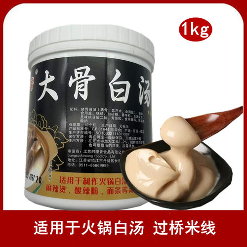 阿里香浓缩风味1kg多省大骨白汤