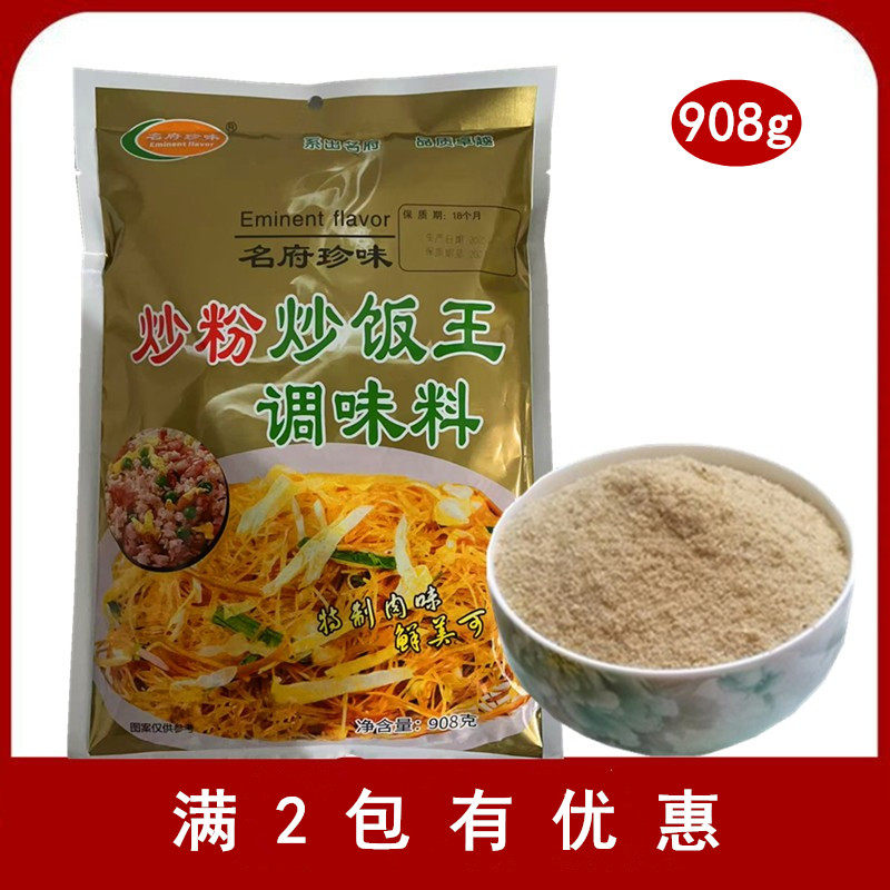 名府珍味 炒粉炒饭王 炒饭调料 炒河粉作料 肉味 908g多省包邮