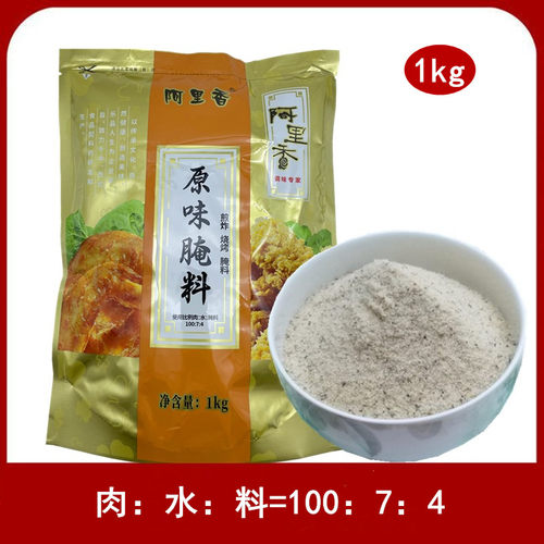 阿里香吮指原味1kg多省3包腌料