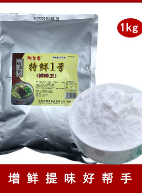 阿里香 特鲜1号 鲜味王 特鲜一号  1000克 多省包邮