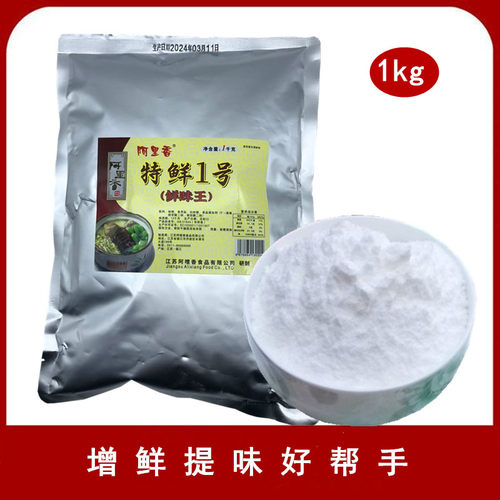 1号王特鲜1000克多省包邮