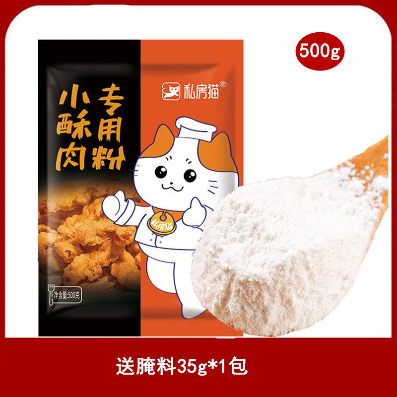 私房猫 小酥肉专用粉油炸红薯淀粉脆皮炸酥肉粉脆粉500g 多省包邮