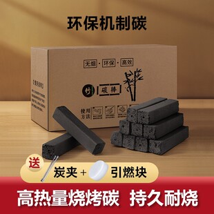 烧烤碳木炭家用无烟室内果木炭围炉煮茶速燃炭环保机制竹炭取暖碳