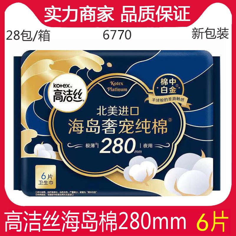 高洁丝夜用棉柔超薄加长海岛棉280透气