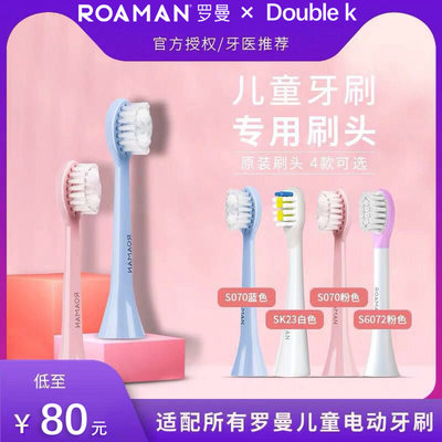 ROAMAN/罗曼s070适配儿童牙刷