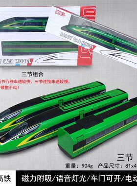 侧开门绿巨人合金高铁复兴号动车组模型语音播报列车火车玩具车模