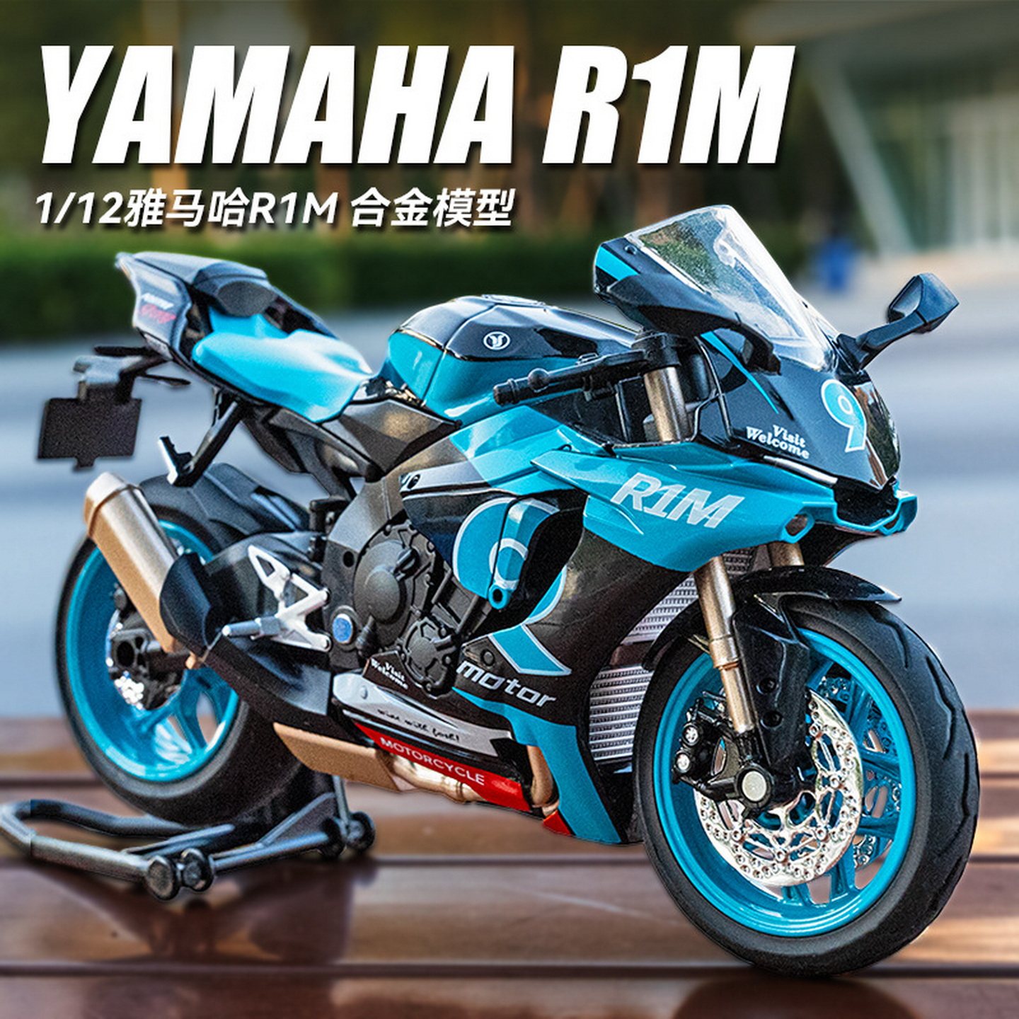 大号雅玛哈R1M赛道版合金摩托车模型前轮转向机车玩具车收藏摆件
