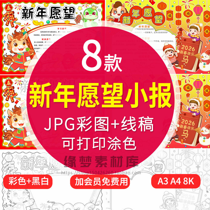 小学生马年新年愿望手抄报电子版新年新愿望新计划绘画黑白线稿A4,商务/设计服务,设计素材/源文件,淘宝优惠券,粉丝福利购,淘宝优惠卷