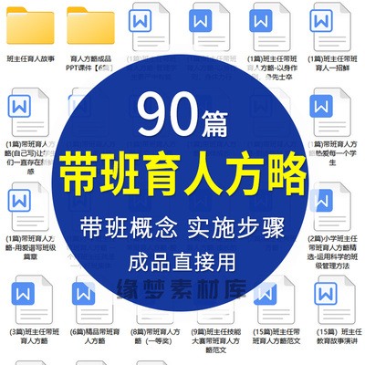 中小学高中班主任带班育人方略ppt育人小故事ppt电子版word文档