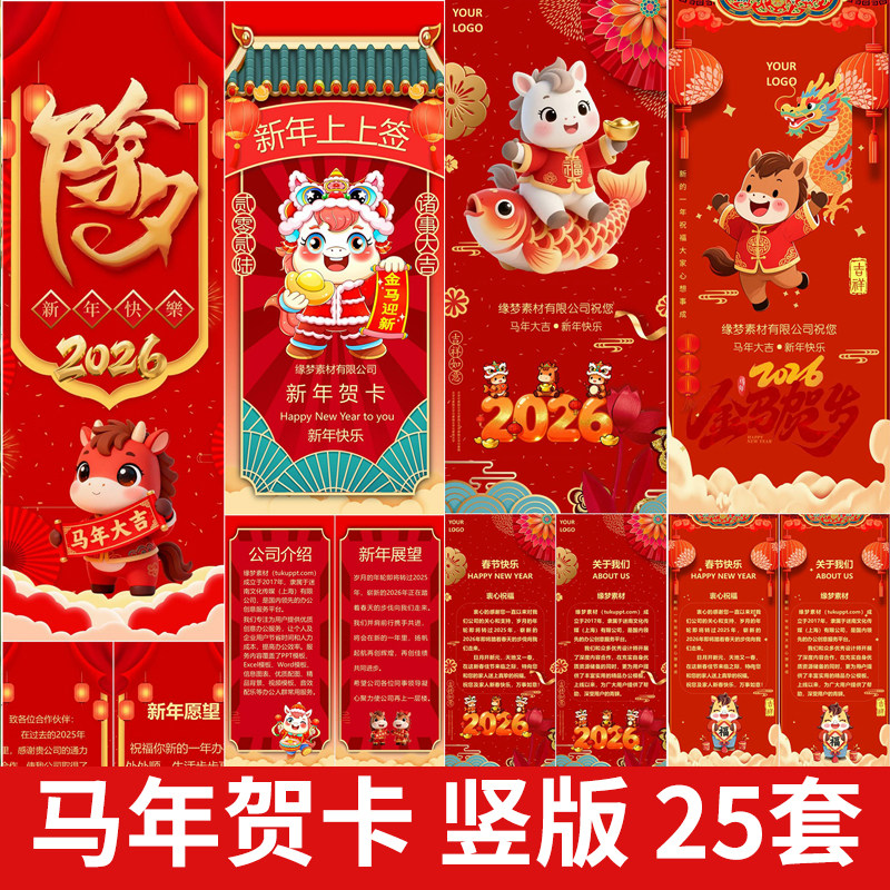 2026马年春节企业朋友年会新年元旦祝福拜年电子贺卡竖版PPT模板,商务/设计服务,设计素材/源文件,淘宝优惠券,粉丝福利购,淘宝优惠卷