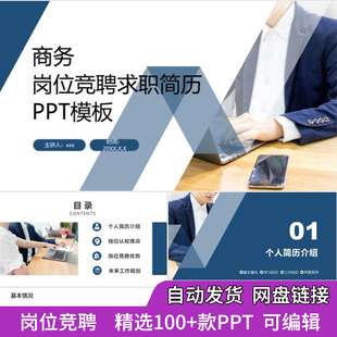 求职岗位竞聘竞选自我介绍个人简历动态ppt模板毕业演讲工作应聘