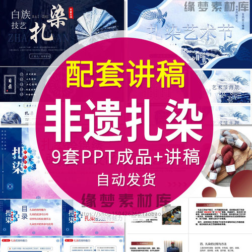 中国传统文化白族非遗扎染ppt科普简介文化主题班会课件知识宣传