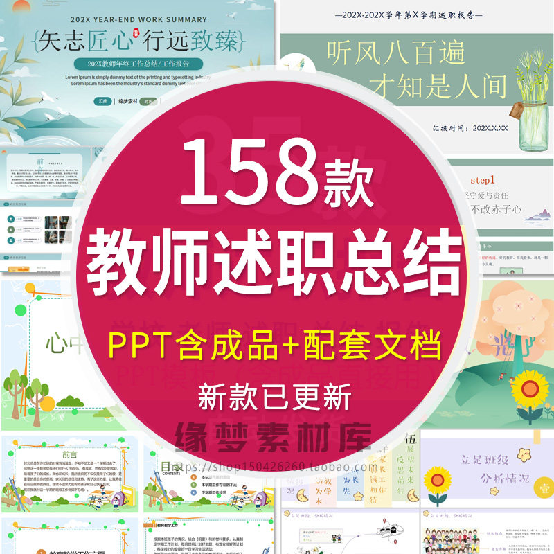 中小学幼儿园班主任教师述职动态 ppt模板个人工作汇报总结报告,商务/设计服务,设计素材/源文件,淘宝优惠券,粉丝福利购,淘宝优惠卷