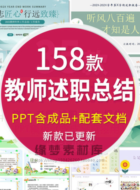 中小学幼儿园班主任教师述职动态 ppt模板个人工作汇报总结报告