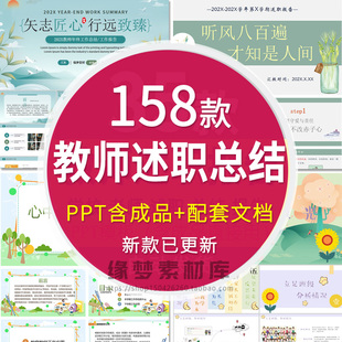 中小学幼儿园班主任教师述职动态 ppt模板个人工作汇报总结报告