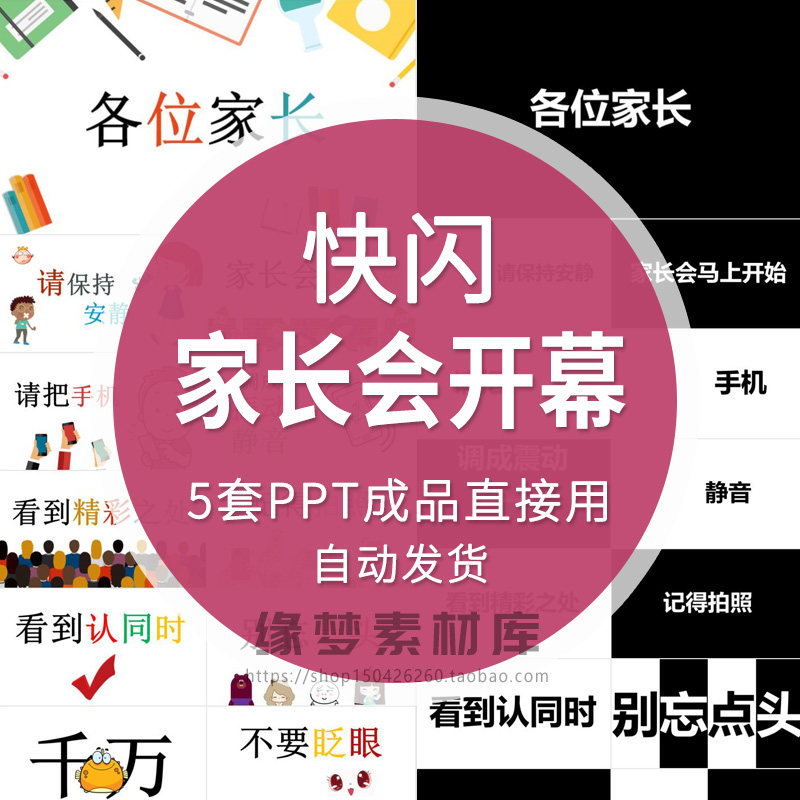 家长会开场快闪PPT模板课件老师炫酷开学期末总结卡通动态可编辑高性价比高么？