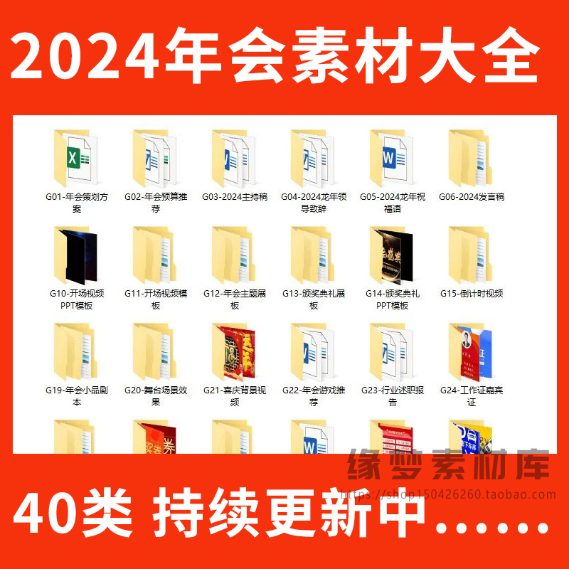 2024年公司年会活动策划方案企业龙年素材主持稿节目年终庆典整套