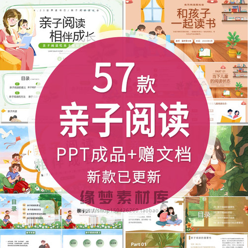亲子阅读PPT模板主题活动读书分享学习主题班会演讲动态卡通可爱