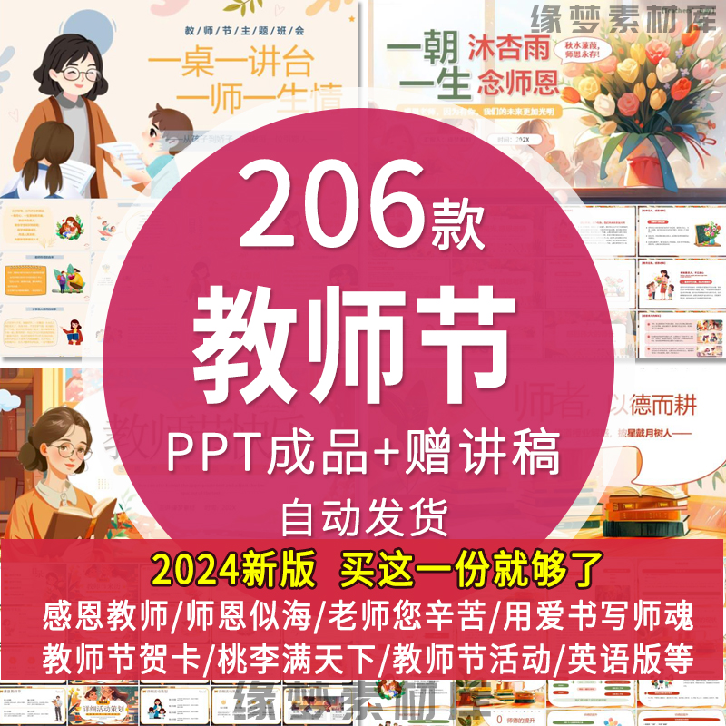 教师节快乐PPT模板感恩教师节感谢老师您辛苦了难忘师生情课件