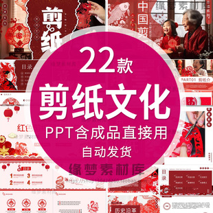 民间剪纸艺术文化ppt模板中国民族传统文化教学介绍知识科普课件