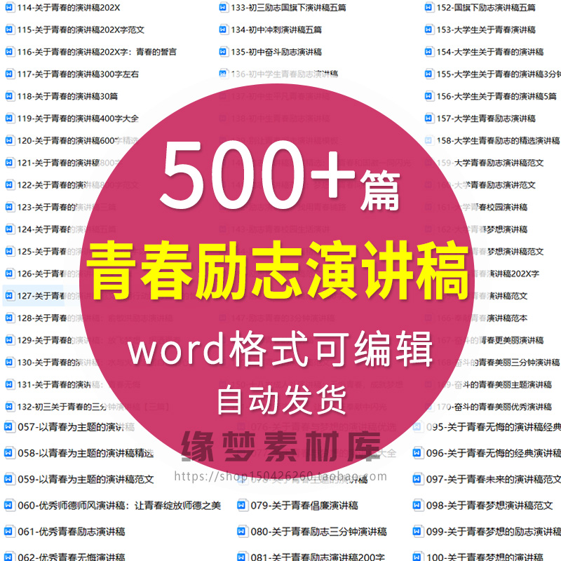 梦想理想学生青春无悔奋斗青年正能量青春励志演讲稿三分钟word 商务/设计服务 设计素材/源文件 原图主图