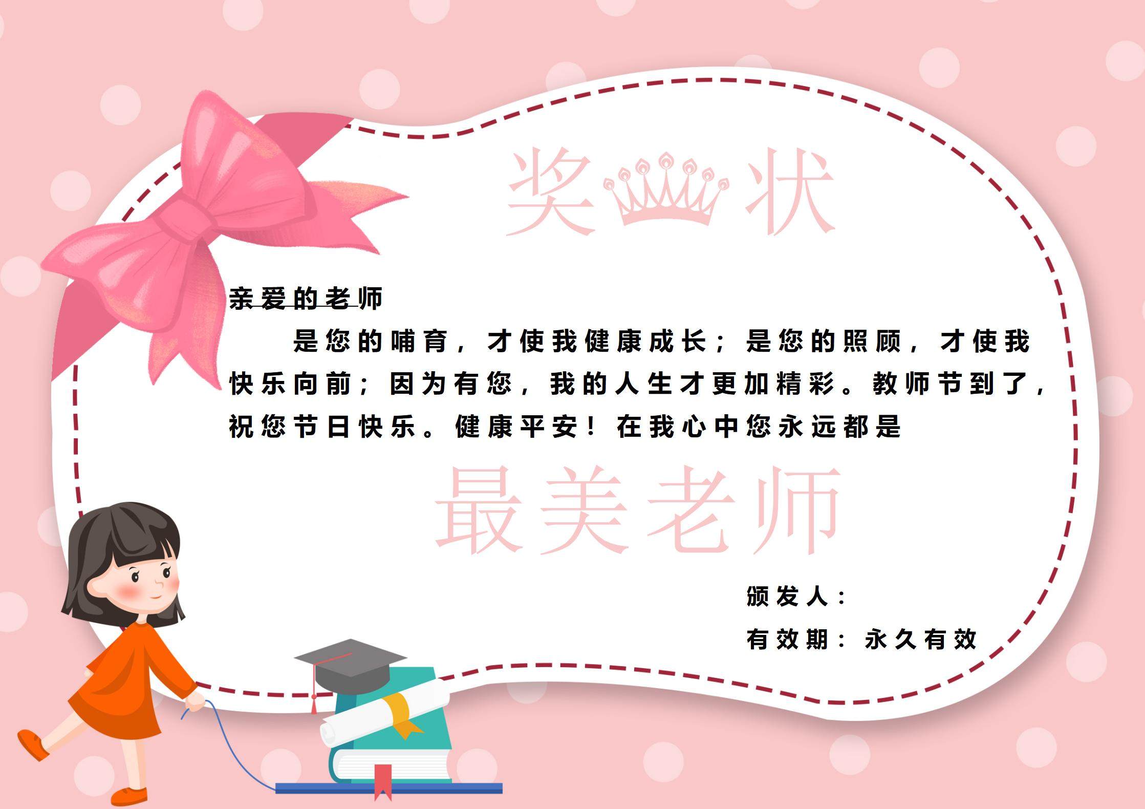 diy礼物教师节送老师生日创意奖状感恩老师电子版可修改