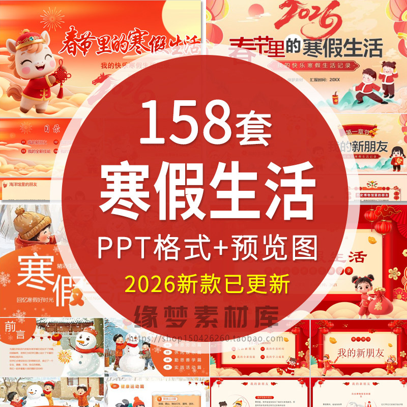 2026年我的快乐寒假生活PPT模板 小学生寒假春节假期安排计划相册,商务/设计服务,设计素材/源文件,淘宝优惠券,粉丝福利购,淘宝优惠卷