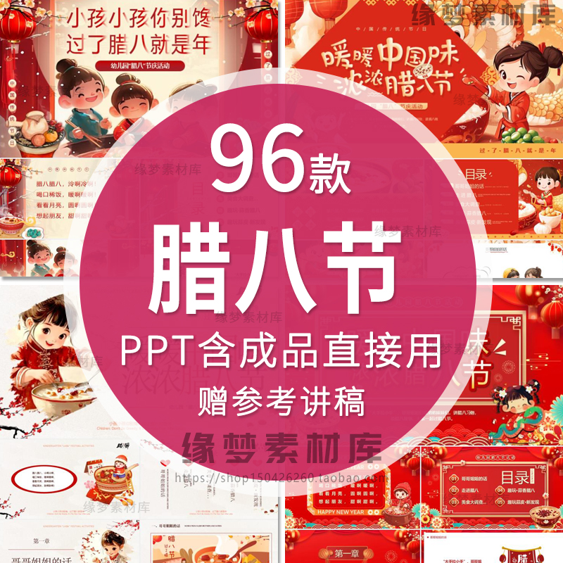 腊八节PPT模板节日由来习俗腊八粥传统文化教育主题班会成品课件