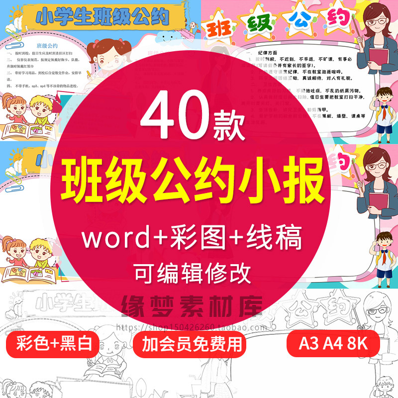小学生班级公约手抄报模板 word电子小报模版素材8KA3A4配线描