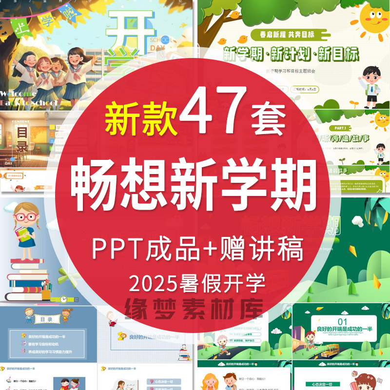 中小学生开学第一课新学期新规划学习计划主题班会PPT模板课件