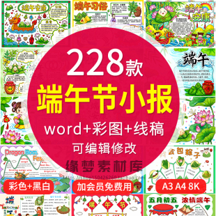 小学生端午节小报模板手抄报电子模版彩色word成品内容可修改