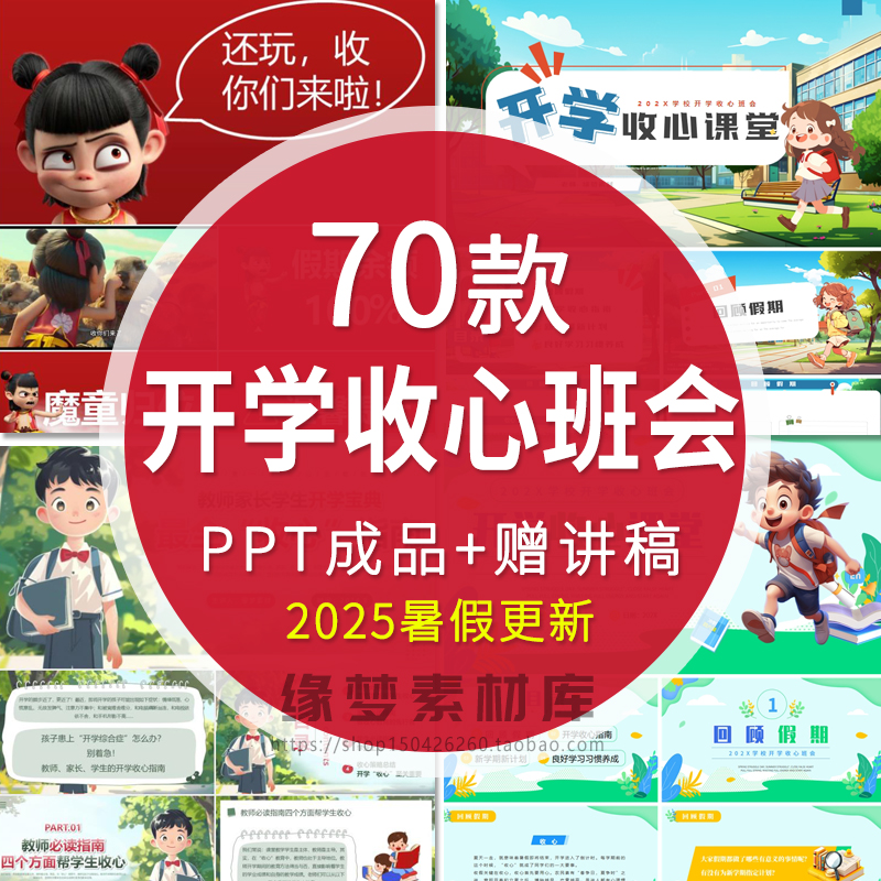 暑假中小学生开学第一课ppt模板课件收心班会卡通新学期好习惯