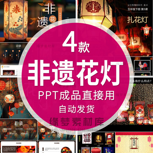 非遗古风中华传统文化花灯介绍工艺PPT非遗花灯介绍PPT宣传课件