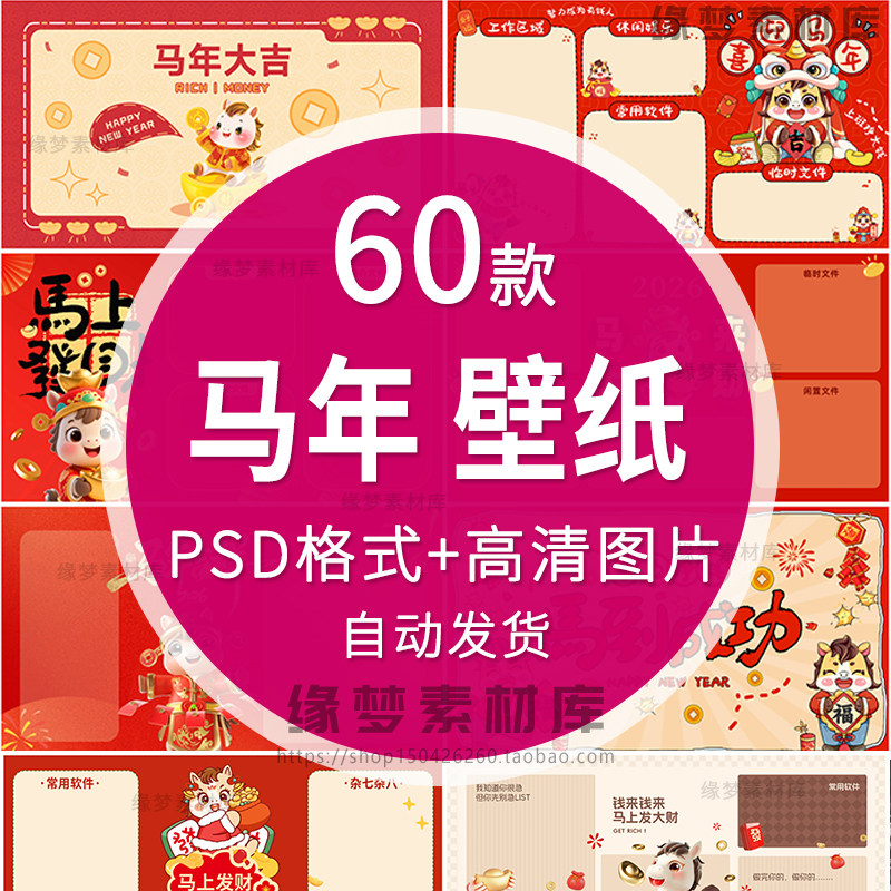 2026马年高清电脑分区壁纸可爱卡通喜庆桌面整理背景图片PSD素材