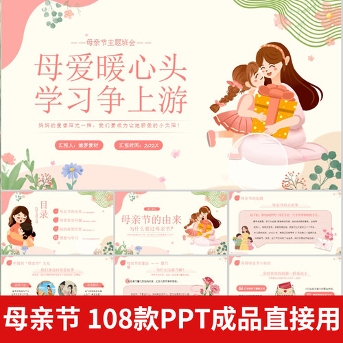 2026感恩母亲节快乐ppt模板中小学生主题班会课件节日介绍活动