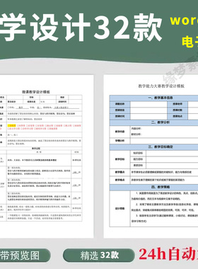 老师教师备课本word电子版学科教学设计模板教案表授课时计划笔