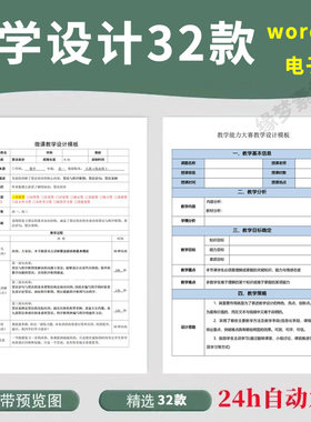 老师教师备课本word电子版学科教学设计模板教案表授课时计划笔
