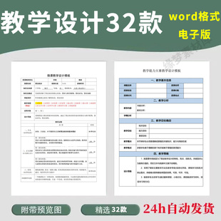 老师教师备课本word电子版学科教学设计模板教案表授课时计划笔