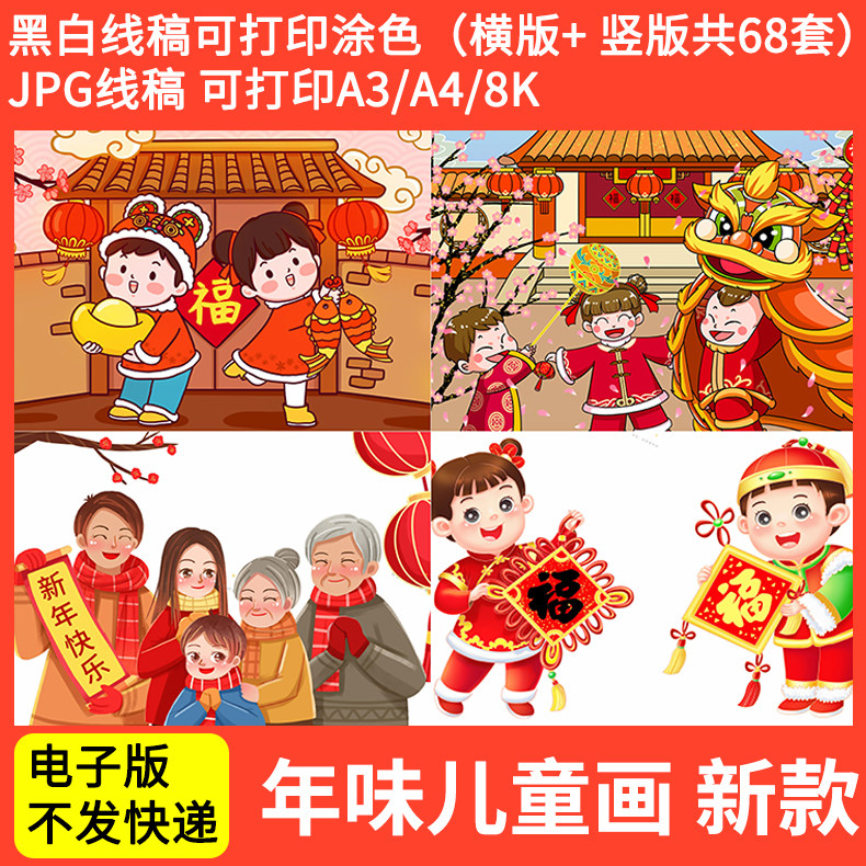 2026新年春节马年年画年味十足涂色线稿电子版儿童画简笔画线描