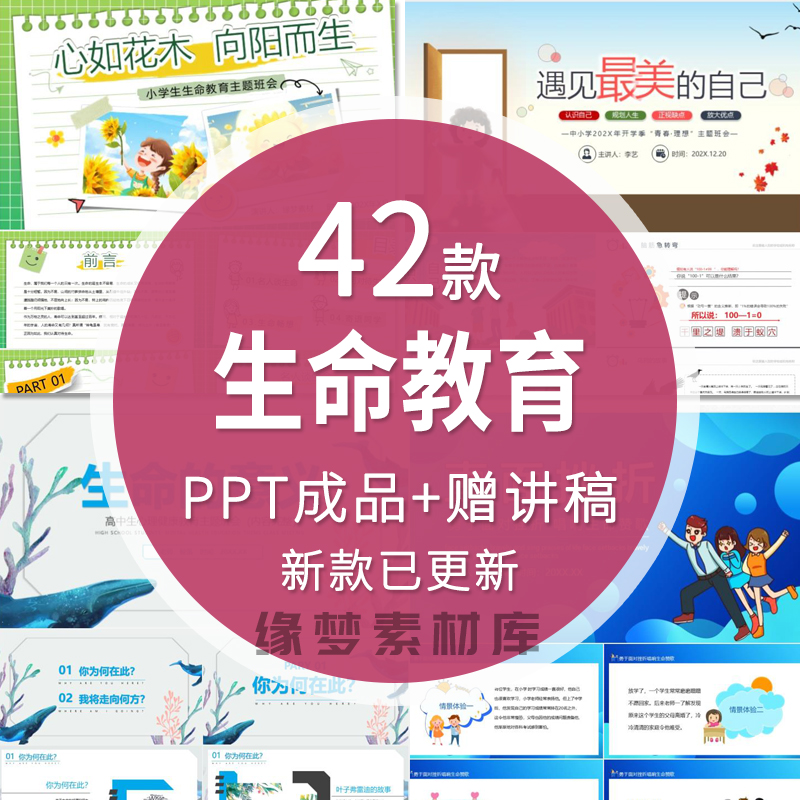 青少年直面挫折珍爱生命初中高中大学生心理健康教育主题班会PPT