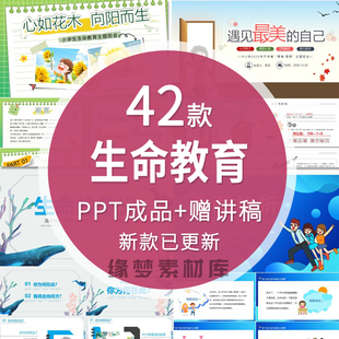 青少年直面挫折珍爱生命初中高中大学生心理健康教育主题班会PPT