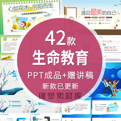 青少年直面挫折珍爱生命初中高中大学生心理健康教育主题班会PPT