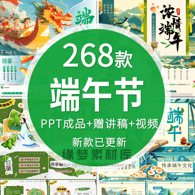 传统节日端午节PPT模板成品屈原吃粽子划龙舟班会活动介绍中国风
