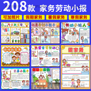 寒假家务手抄报电子版模板我是家务小能手劳动最光荣假期小报A3A4