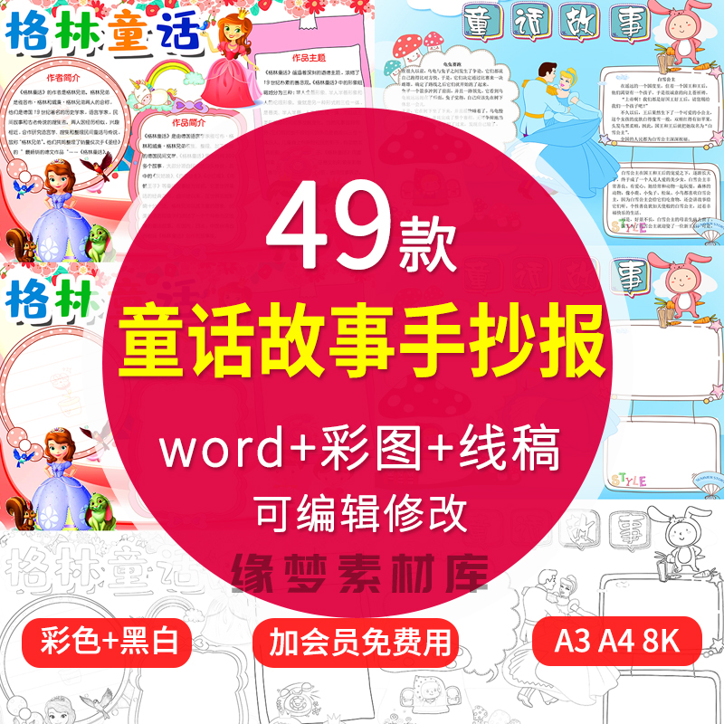 安徒生童话格林童话手抄报模版电子版小报成品4K8K素材A3A4